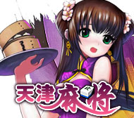 天津麻将
