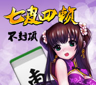 七皮四赖不封顶