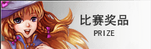 比赛专区